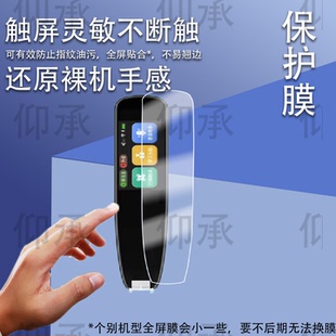 适用文曲星A100词典笔贴膜文曲星B2翻译笔保护膜A100Pro扫读笔屏幕新款学习点读笔非钢化膜收纳盒壳套配件