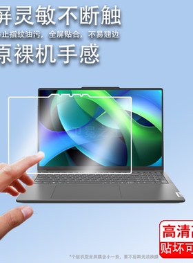 适用于联想Yoga Pro16s 2023款笔记本贴膜16寸屏幕保护膜非钢化膜YOGAPro 14s Carbon 2022办公笔记本贴膜