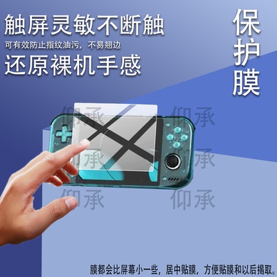 适用于Retroid Pocket Nova掌机贴膜4.5英寸屏幕膜2026新款游戏机保护膜PocketNova游戏掌机屏幕防刮非钢化膜