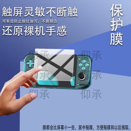 适用于Retroid Pocket Nova掌机贴膜4.5英寸屏幕膜2026新款游戏机保护膜PocketNova游戏掌机屏幕防刮非钢化膜