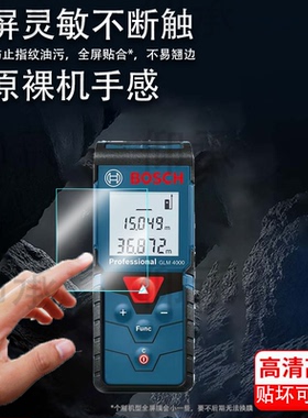 适用于博世GLM4000贴膜GLM30红外线激光测距仪屏幕膜GLM50手持机保护GLM150C迷你测量仪GLM100非钢化膜高清刮