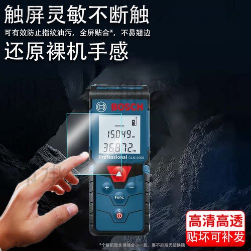 适用于博世GLM4000贴膜GLM30红外线激光测距仪屏幕膜GLM50手持机保护GLM150C迷你测量仪GLM100非钢化膜高清刮