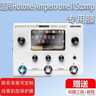 适用于Hotone Ampero one II Stomp综合效果器贴膜Ampero one电吉他贝斯失真音屏幕保护膜中文幻音2代非钢化