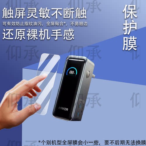 适用于安克ANKER Prime充电器贴膜65W三合一A1339移动电源屏幕膜160W智显充Pro充电器A2687高清非钢化膜