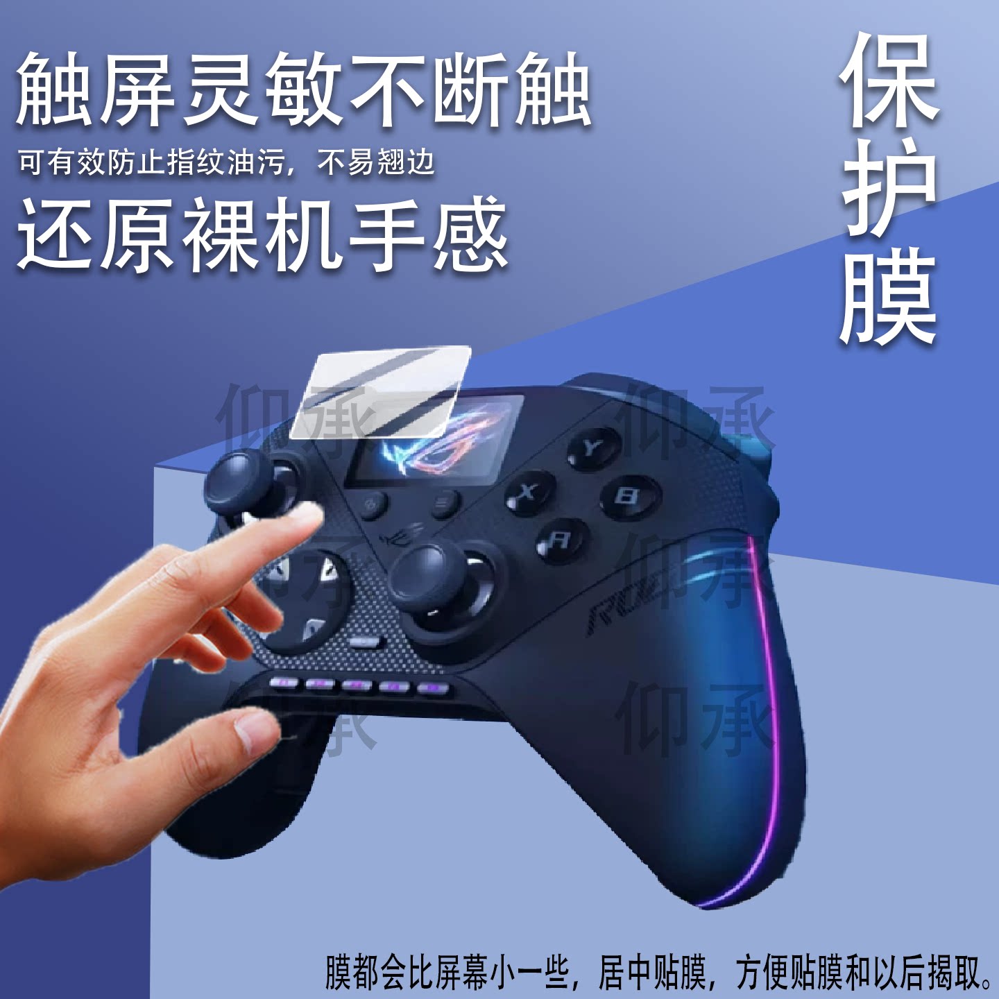 适用于ROG雷切2PRO保护膜PC版游戏手柄2Pro贴膜华硕雷切Ⅱ2pro屏幕非钢化膜Raikiri II TMR摇杆手柄配件防刮