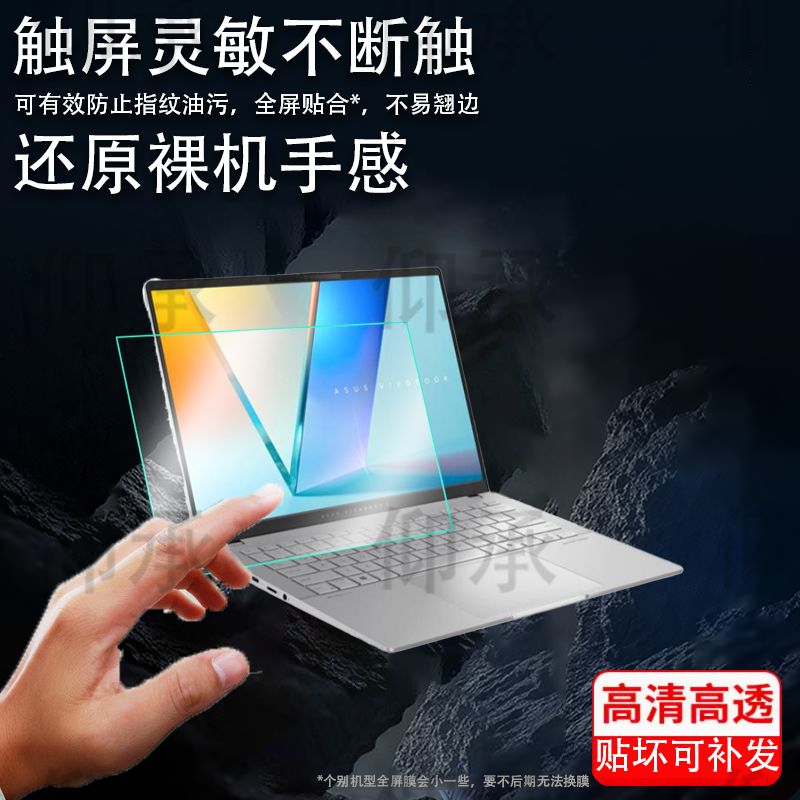 适用于华硕无畏Pro14 2025款笔记本贴膜华硕Pro14笔记本电脑保护膜14英寸屏幕非钢化膜AR增透套电脑包防刮膜,3C数码配件,手机贴膜,淘宝优惠券,粉丝福利购,淘宝优惠卷