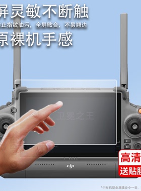 适用大疆T40/T50钢化膜T60/T10无人机Matrice350 RTK屏幕RM700膜RM500/PJ001遥控器保护膜T20p膜Flycart 30