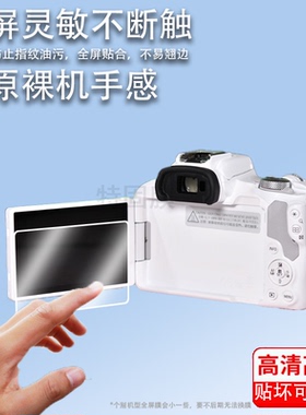 适用佳能相机钢化膜r50 r6 r8 r10 m200 G9X G5X 1DX 7D2 5DS R ii二代单反保护膜7600D/8000D/1300D屏幕贴膜