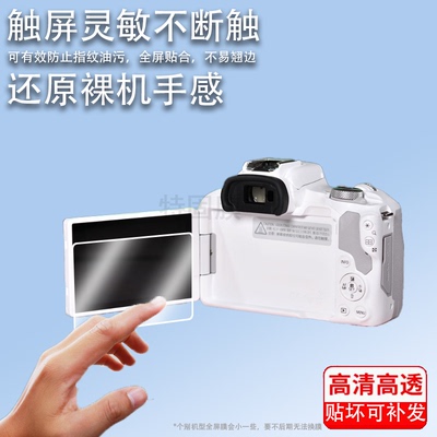 适用佳能相机钢化膜r50 r6 r8 r10 m200 G9X G5X 1DX 7D2 5DS R ii二代单反保护膜7600D/8000D/1300D屏幕贴膜