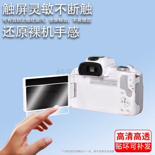 适用佳能相机钢化膜r50 r6 r8 r10 m200 G9X G5X 1DX 7D2 5DS R ii二代单反保护膜7600D/8000D/1300D屏幕贴膜
