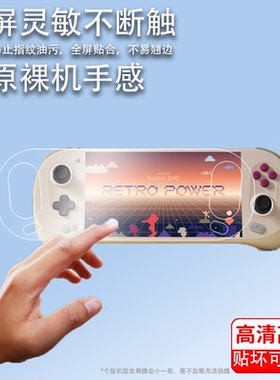 适用于AYANEO Pocket EVO掌机贴膜7寸屏幕膜AYANEO Pocket MICRO掌上游戏机保护膜AIR/S显示屏贴膜高清防爆防