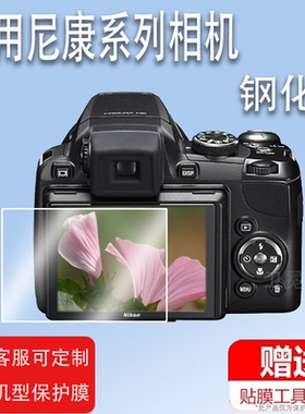 适用尼康P90相机钢化膜尼康L810屏幕保护膜p7700/s3500贴膜CCD数码相机膜尼康s2700/S4000配件膜防爆防刮花