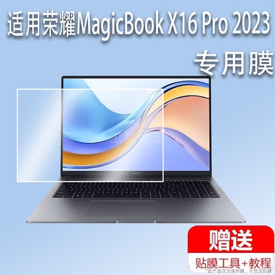 适用荣耀MagicBook X16 Pro 2023款笔记本电脑贴膜16寸办公本屏幕保护膜非钢化膜X16学生游戏本高清防刮花