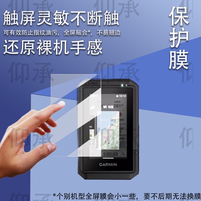 适用于佳明EtrexTouch码表贴膜手持机导航仪Touch保护膜3寸屏幕膜 EtrexTouch骑行记录仪非钢化防刮花高清
