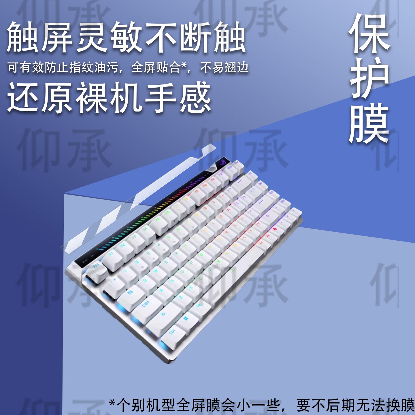 适用于ROG华硕魔导士ACE 75 HE键盘贴膜8K新款ACE 75HE磁轴电竞游戏键盘保护膜75键HFX/RXLP液晶屏幕非钢化膜