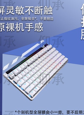 适用于ROG华硕魔导士ACE 75 HE键盘贴膜8K新款ACE 75HE磁轴电竞游戏键盘保护膜75键HFX/RXLP液晶屏幕非钢化膜