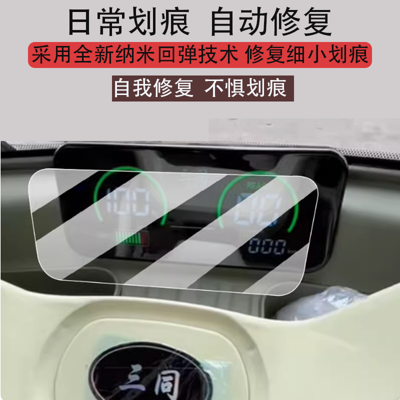 适用于三同牌P70电动三轮车仪表膜阔佬头P70液晶盘美时达星宇保护贴膜显示屏非钢化膜壳套电瓶车防水配件灯罩,3C数码配件,手机贴膜,淘宝优惠券,粉丝福利购,淘宝优惠卷
