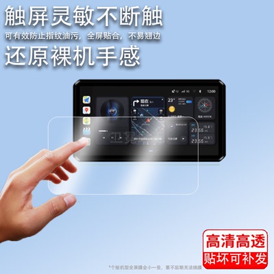 适用突破者M3钢化膜摩托车行车记录仪M12S/M8/M2/M201贴膜M12Max/M12/M12Pro导航屏幕保护膜6.1寸智能投屏