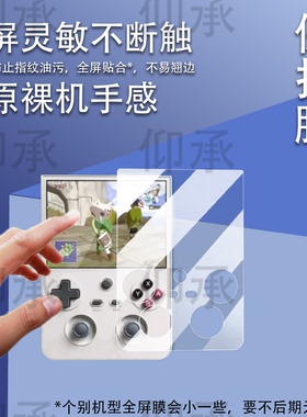 适用于安伯尼克RG477V掌机贴膜竖版RG477V游戏机屏幕膜非钢化膜新款街机4.7寸ANBERNIC保护膜防爆防刮花高清