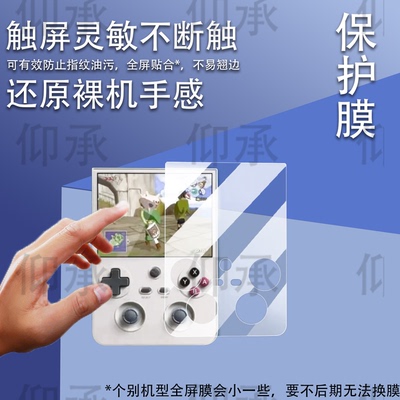 适用于安伯尼克RG477V掌机贴膜竖版RG477V游戏机屏幕膜非钢化膜新款街机4.7寸ANBERNIC保护膜防爆防刮花高清