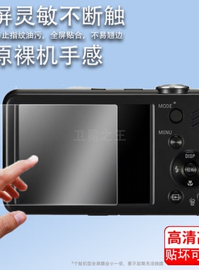 适用于三星ST90相机钢化膜ST65/ST60/ST95/ST66/ST550保护贴膜ST600/es10/N2000屏幕wb800/wb85数码相机CCD