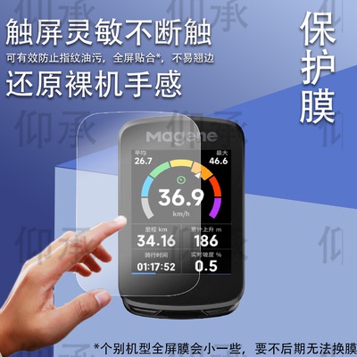 适用于迈金C606 V2码表钢化膜C606/C706/C406/416/C506/SE智能GPS码表保护套C206/C406pro里程表壳贴膜高清