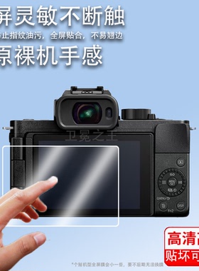 适用松下相机G97/G100D/G100DK/S5/S5D/FZ80D钢化膜ZS99/S5M2相机膜微单屏幕膜数码保护膜S5K贴膜