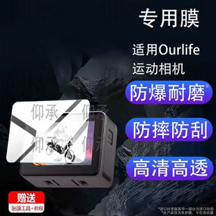 适用Ourlife运动相机M90TR贴膜新款M90TR保护膜5K摩托骑行记录仪镜头膜1.4英寸摄像屏幕非钢化膜Vlog拍录配件
