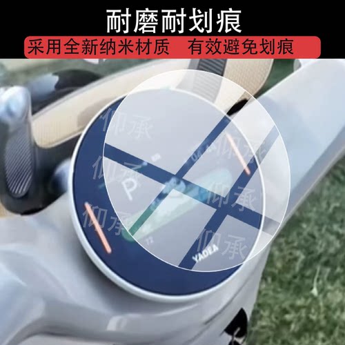 适用于雅迪冠能M9Ⅱ电动车仪表膜雅迪冠能M9II-M旅行者屏幕保护膜