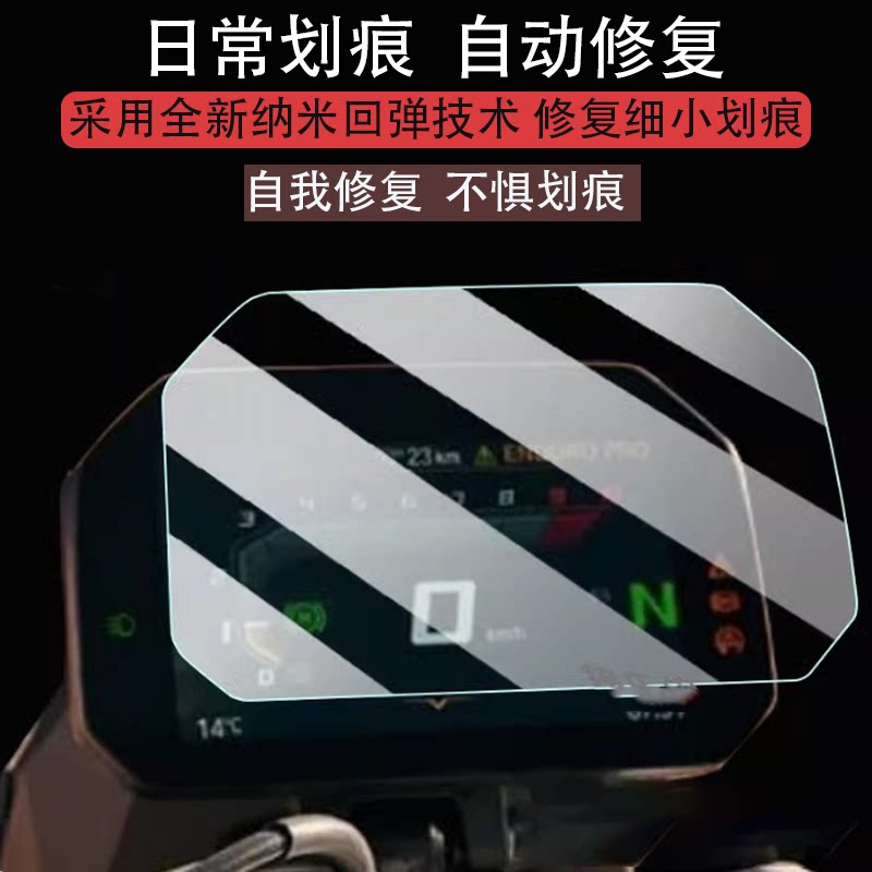 适用于宝马R1300GS钢化膜踏板车S1000RR/XR液晶仪表盘贴膜C400X/F900R/F750/R1200/R1250/C400GT屏幕配件保护