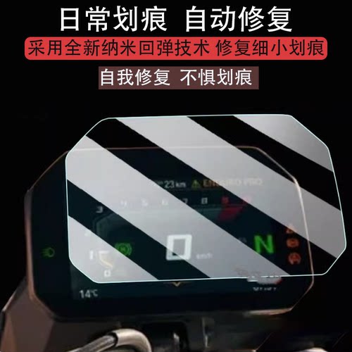 适用于宝马R1300GS钢化膜踏板车S1000RR/XR液晶仪表盘贴膜C400X/F900R/F750/R1200/R1250/C400GT屏幕配件保护