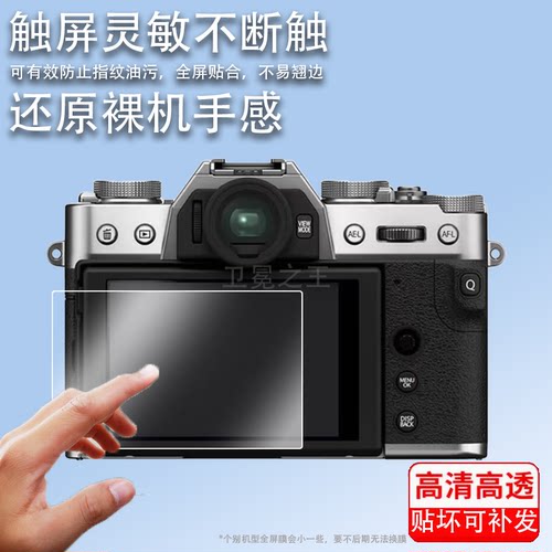适用富士GFX 50S II相机贴膜X-S10富士X-T30钢化膜X-T3II二代液晶X-S20保护膜GFX50RII数码相机玻璃屏幕膜