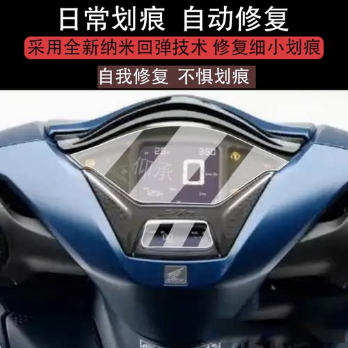 适用于本田SH350i仪表膜摩托车SH350i大脚羊液晶仪表盘贴膜SH350i