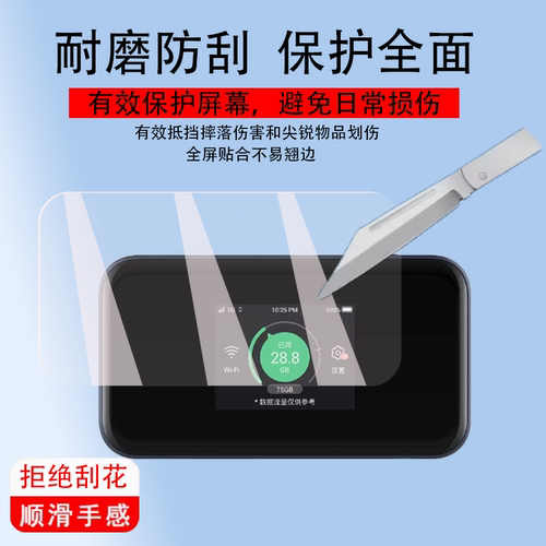 MU50025GWiFi6插卡屏幕贴膜