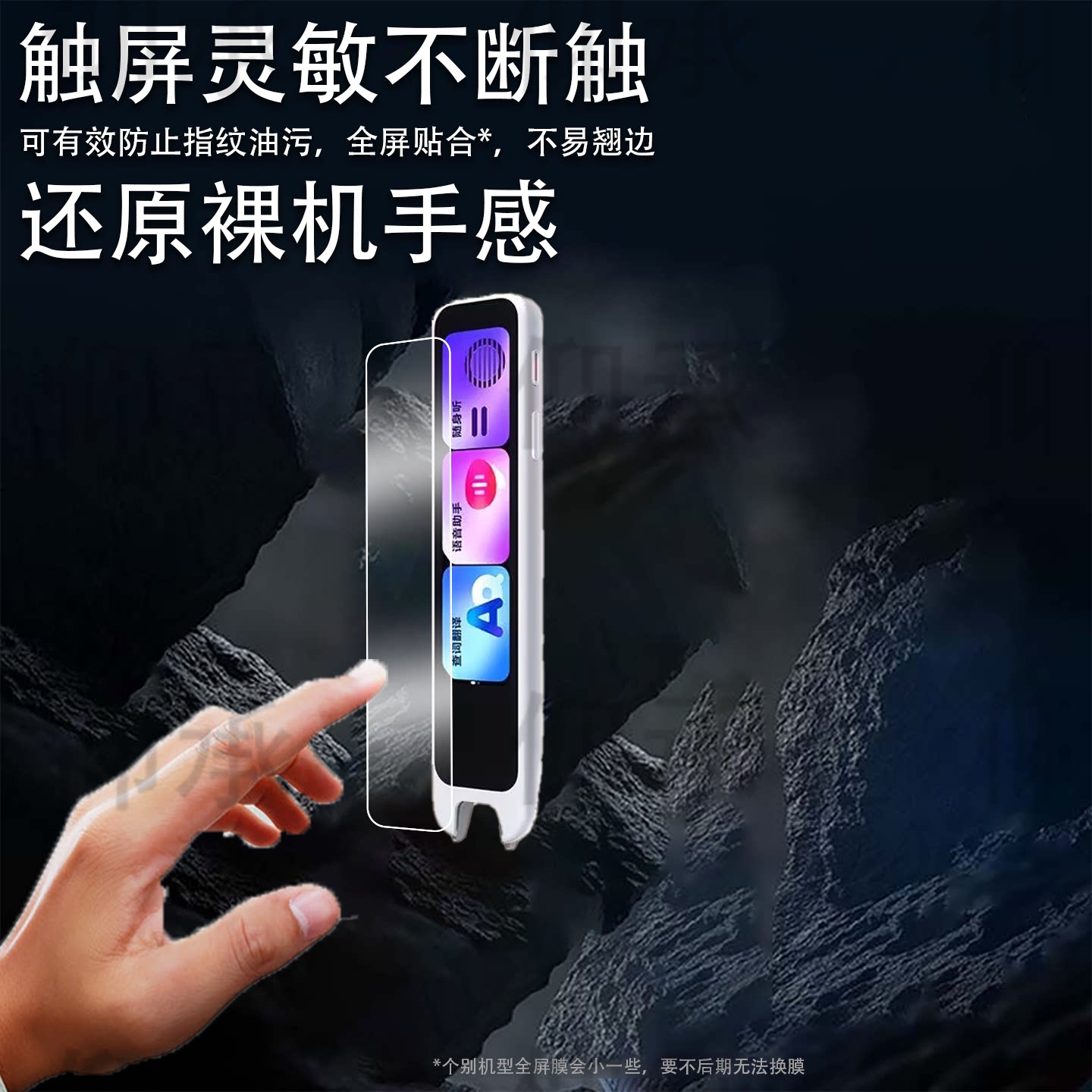 适用于网易有道词典笔A7钢化膜A7Pro点读笔保护膜A6Pro翻译笔收纳盒25新品a6套壳AI学习笔屏幕贴膜3.48寸玻璃图片