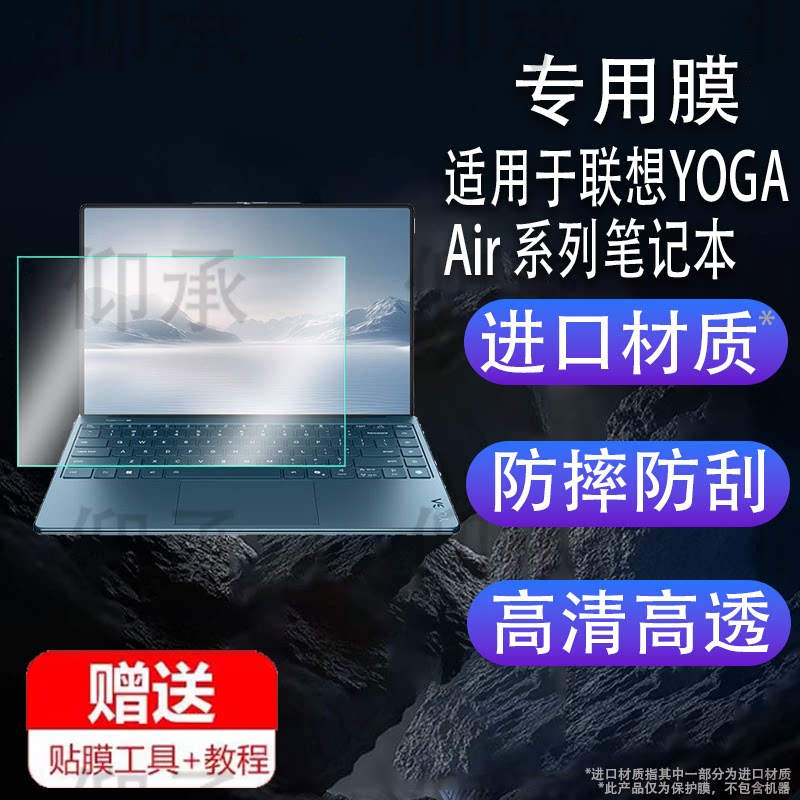适用于联想YOGA Air X笔记本贴膜YOGA Air14s保护膜AI元启版Air15 Aura屏幕膜14英寸Air14c笔记本非钢化膜