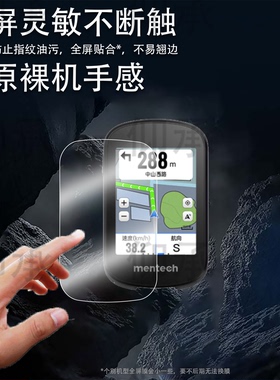 适用铭普Avant700码表贴膜mentech自行车码表屏幕膜Avant500山地公路车智能骑行速度导航里程表非钢化膜