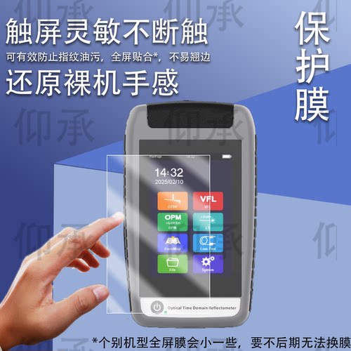 适用于福莱德光纤测试仪贴膜OTDR小OT光纤光缆断点测试机保护膜otdr反射仪屏幕膜3.5寸非钢化膜高清防刮花