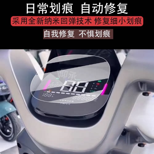适用于绿源QS90仪表膜适用绿源qs90电自版电动车液晶盘贴膜qs90-l