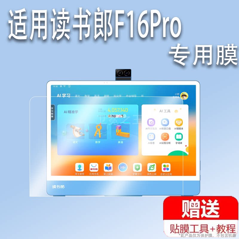 适用读书郎F16Pro贴膜16寸护眼大屏学习机保护膜K5PRO非钢化膜读书郎K3学习平板电脑贴膜AI智能家教机膜防刮