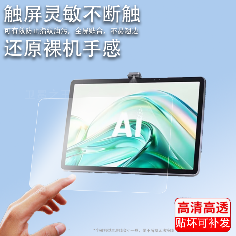 适用科大讯飞T30Pro学习机钢化膜T30Lite平板屏幕膜科大讯飞T30 Ultra学习电脑保护膜T20Pro高清防蓝光类纸