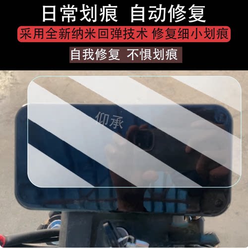 适用于申宗新战马电动车仪表膜新战马液晶显示屏膜非钢化膜