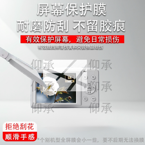 适用YZZCAM s150pro相机贴膜S150PRO数码相机保护膜2.8英寸复古学生小型卡片机配件ccd照相机双屏幕非钢化膜