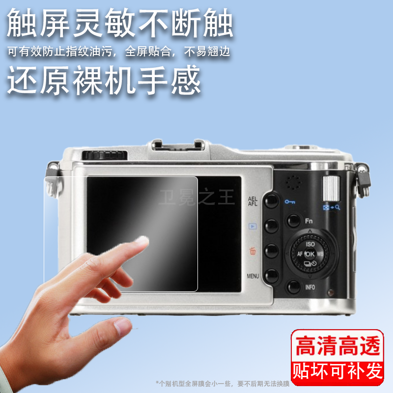 适用于奥林巴斯EP2相机钢化膜u7030/fe209屏幕膜tg620/u830vg140/xz1贴膜fe170/VR360/u9000高清sp810uz防刮