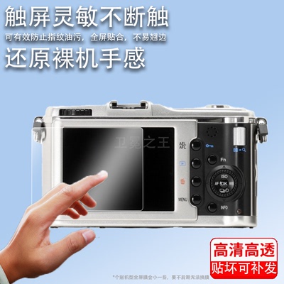 适用于奥林巴斯EP2相机钢化膜u7030/fe209屏幕膜tg620/u830vg140/xz1贴膜fe170/VR360/u9000高清sp810uz防刮