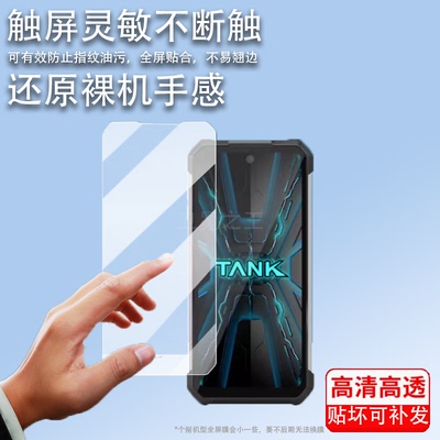 适用于泰坦Unihertz Tank3代手机钢化膜8849三防手机贴膜坦克TANK3pro保护膜户外智能手机显示屏幕膜AR增透膜