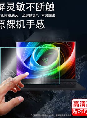 适用雷蛇灵刃16笔记本钢化膜16寸智能游戏本保护膜灵刃15电脑屏幕膜雷蛇灵刃16贴膜高清防刮花壳袋手提包
