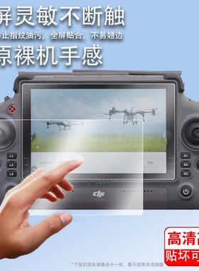 适用于DJI大疆T100钢化膜T70/T60T40/T50带屏遥控器屏幕膜无人机RC Plus2保护膜T25/e350镜头膜配件AR膜高清