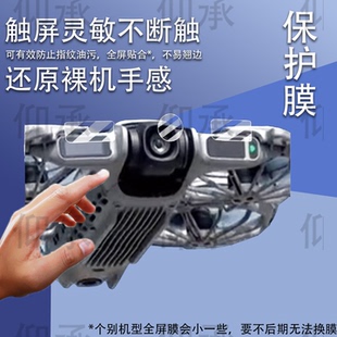 适用于大疆Neo2镜头钢化膜D儿大疆neo2穿越机传感器保护膜航拍无人机指示屏幕膜FPV穿梭机配件neo2代防刮高清