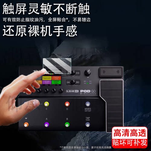 适用于雅马哈line6电吉他综合效果器贴膜POD Go/Go Wireless/HX Stomp/Stomp XL贴膜Helix/Helix LT非钢化膜